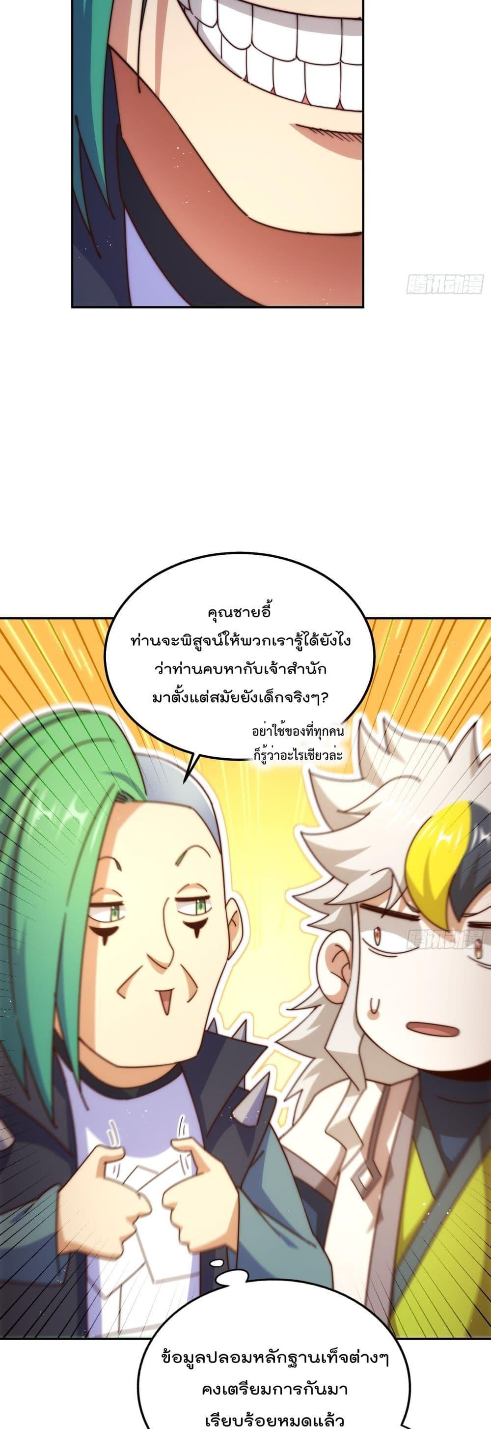 อ่านการ์ตูน Who is your Daddy 236 ภาพที่ 11