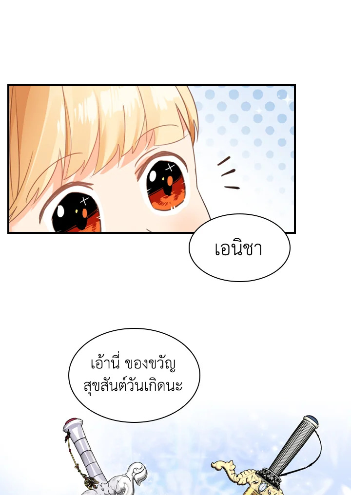 อ่านการ์ตูน The Beloved Little Princess 10 ภาพที่ 55