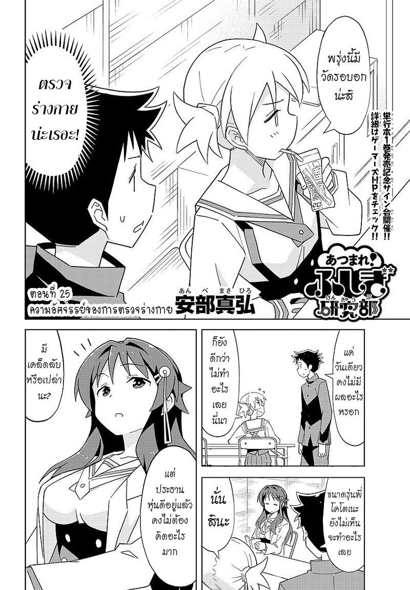 อ่านการ์ตูน Atsumare! Fushigi Kenkyuubu 25 ภาพที่ 2