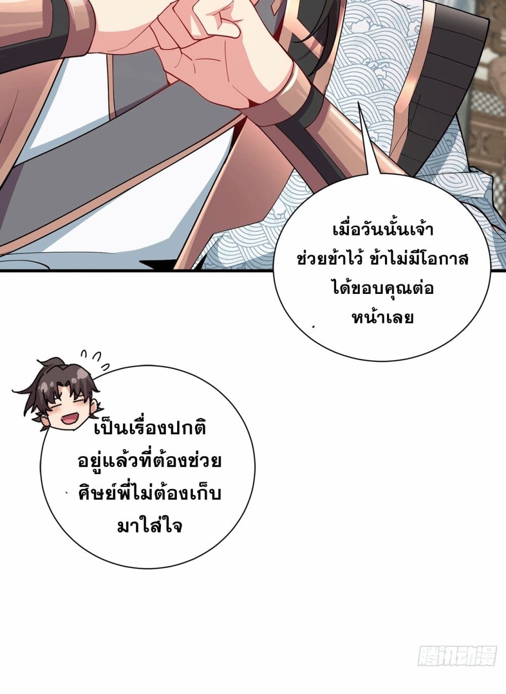 อ่านการ์ตูน I Can Control All Opportunities 6 ภาพที่ 42