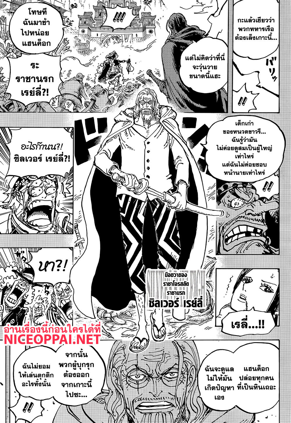 อ่านการ์ตูน One Piece 1059 ภาพที่ 14