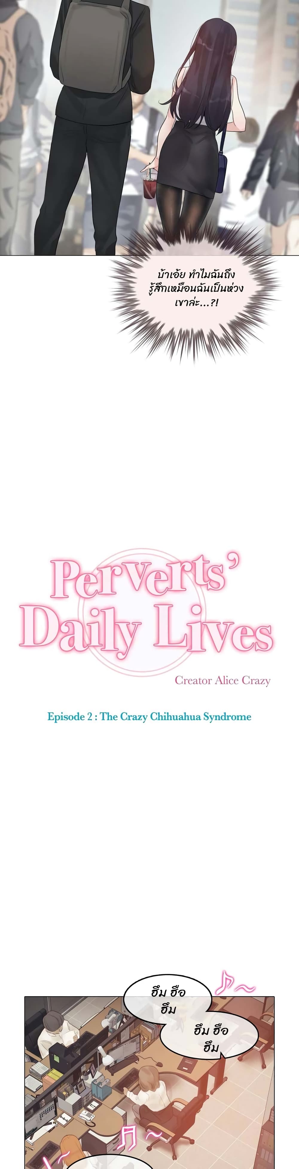 อ่านการ์ตูน A Pervert’s Daily Life 96 ภาพที่ 5