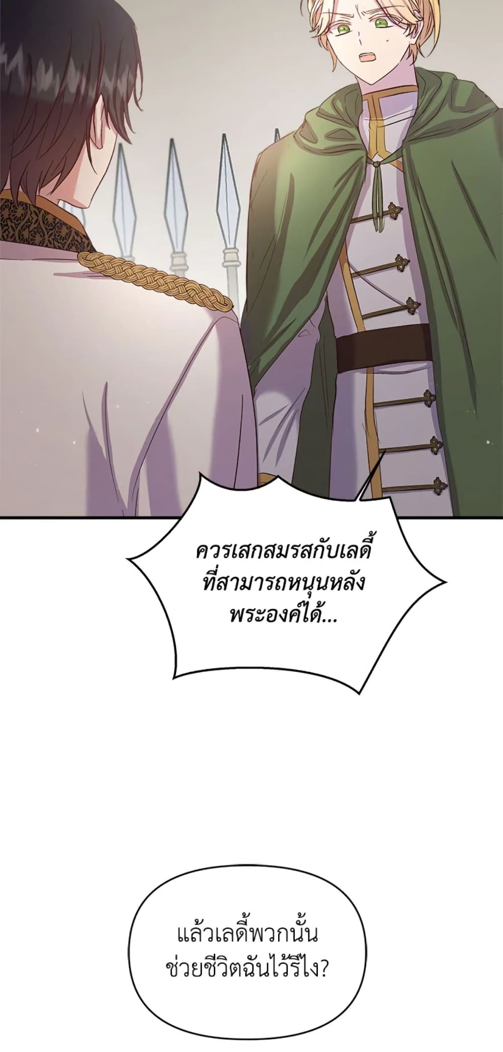 อ่านการ์ตูน I Didn’t Save You To Get Proposed To 9 ภาพที่ 52