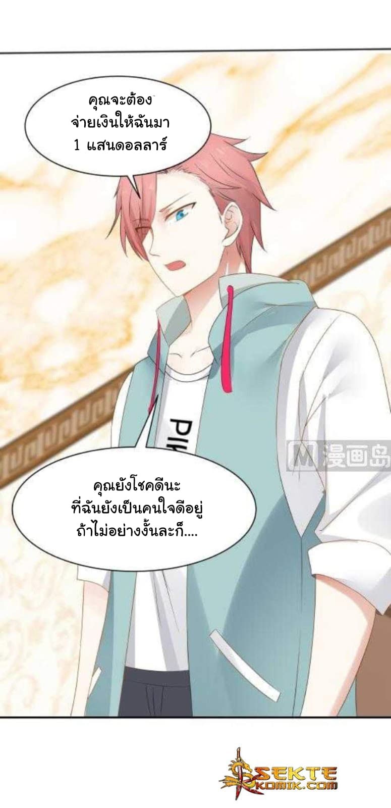 อ่านการ์ตูน I Have a Dragon in My Body 80 ภาพที่ 15