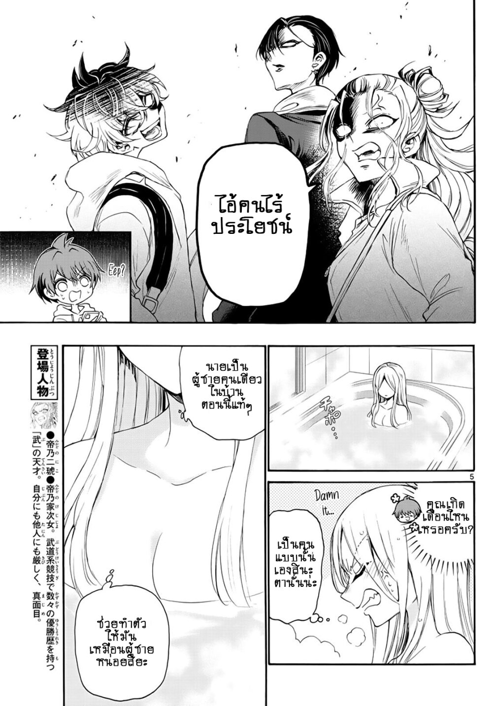 อ่านการ์ตูน Mikadono Sanshimai wa Angai, Choroi 7 ภาพที่ 5