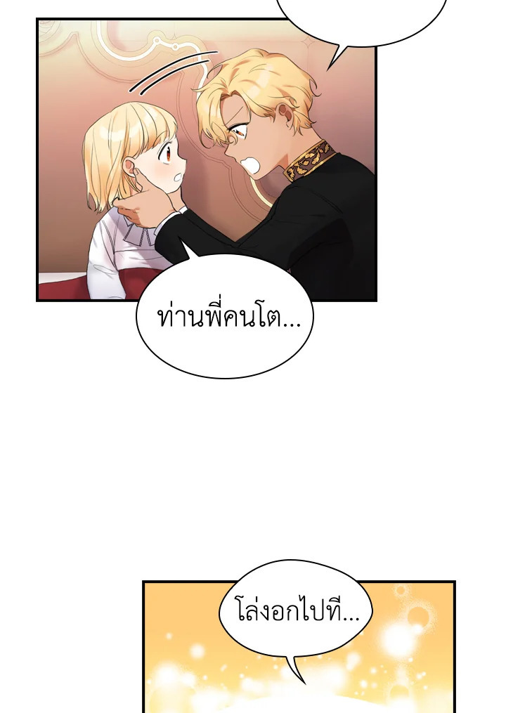 อ่านการ์ตูน The Beloved Little Princess 19 ภาพที่ 5