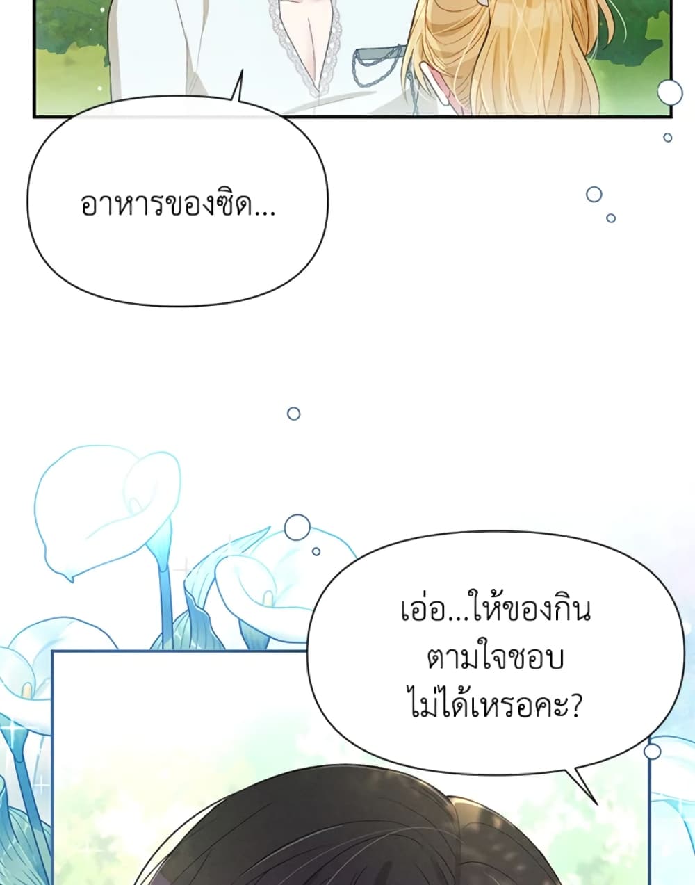 อ่านการ์ตูน The Goal Is to Be Self-Made 23 ภาพที่ 45