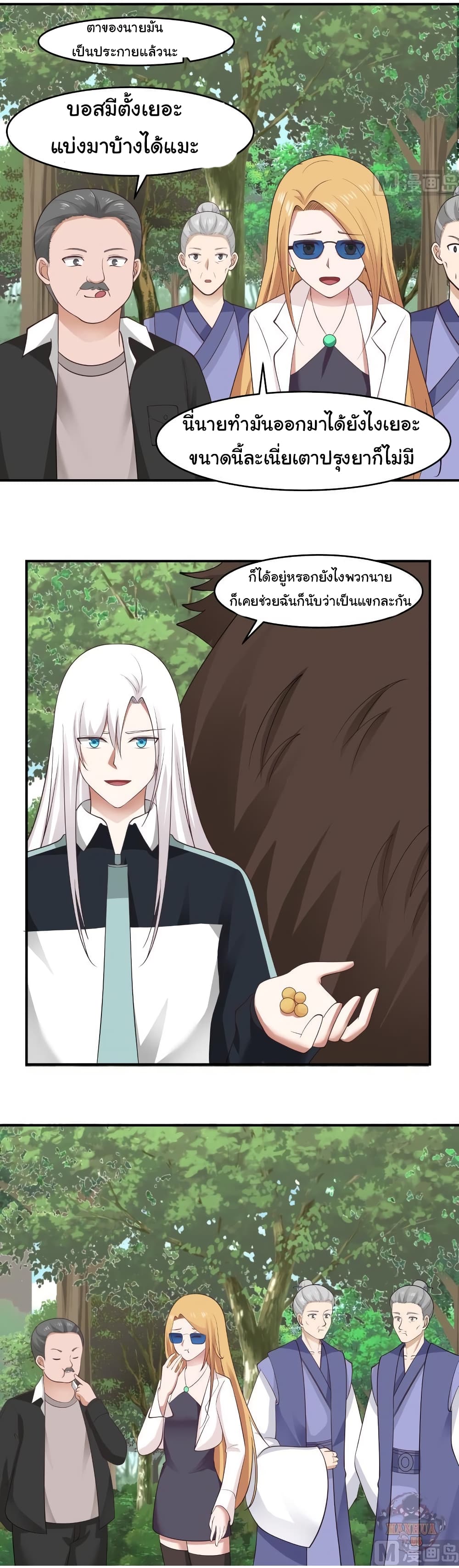 อ่านการ์ตูน I Have a Dragon in My Body 205 ภาพที่ 9