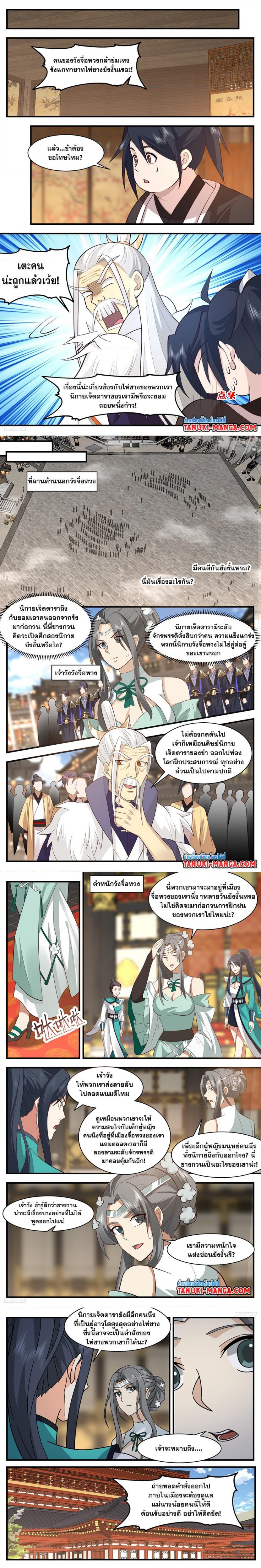 อ่านการ์ตูน Martial Peak 3145 ภาพที่ 2