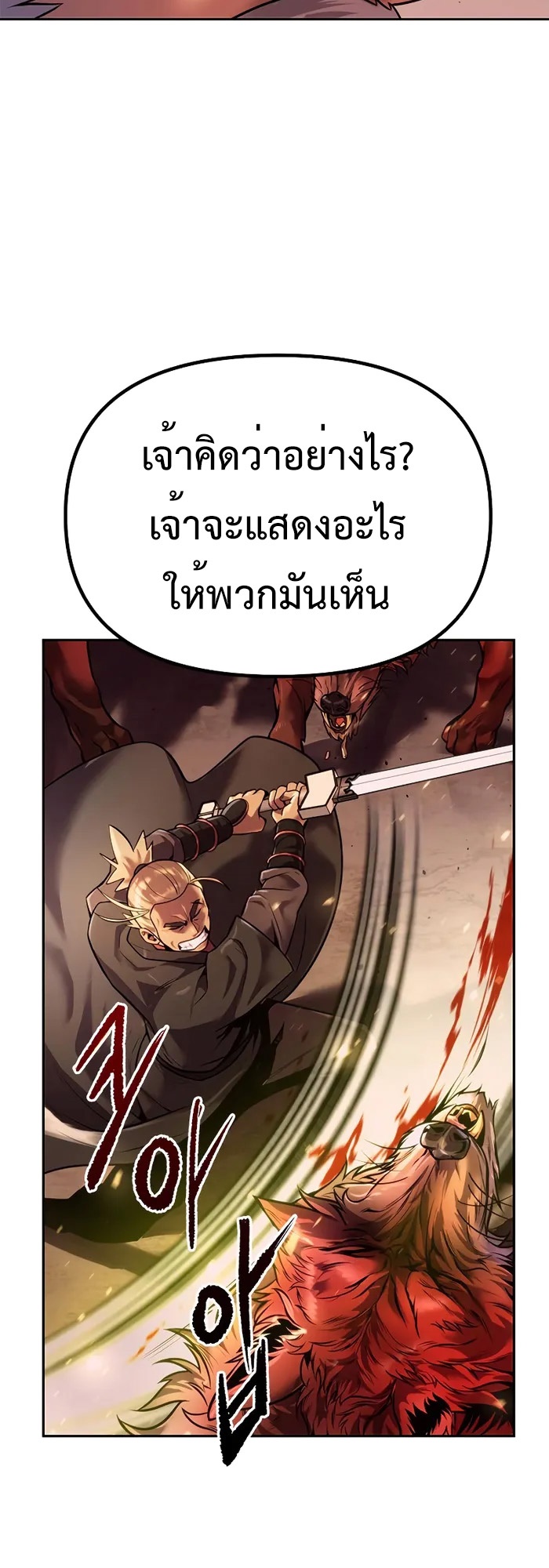 อ่านการ์ตูน Chronicles of the Demon Faction 40 ภาพที่ 19