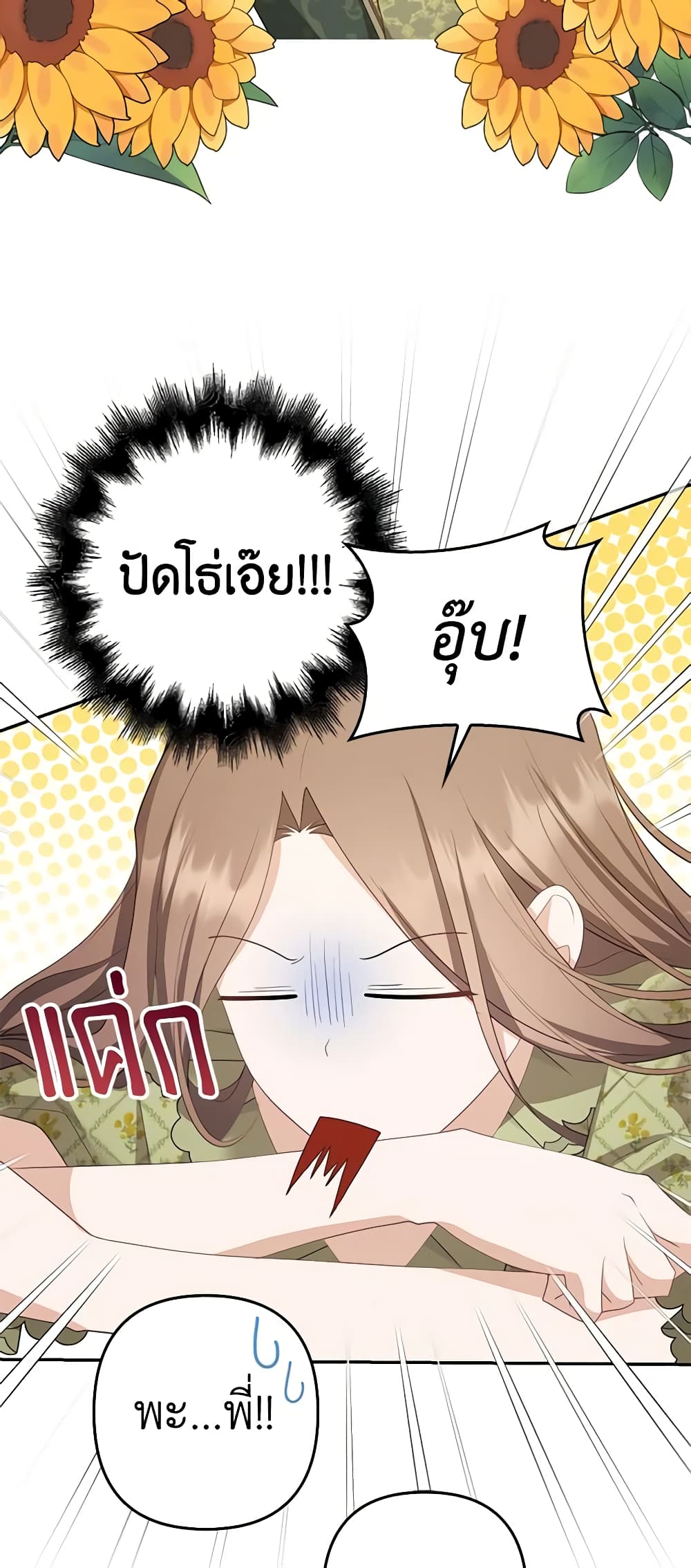 อ่านการ์ตูน A Con Artist But That’s Okay 40 ( SS1) ภาพที่ 10