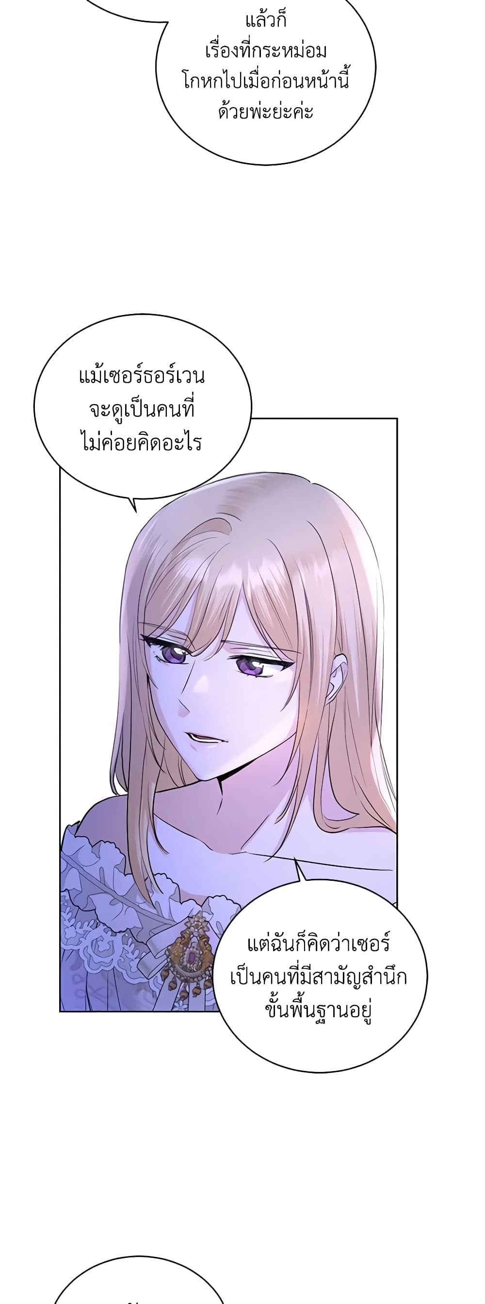 อ่านการ์ตูน I Don’t Love You Anymore 38 ภาพที่ 36