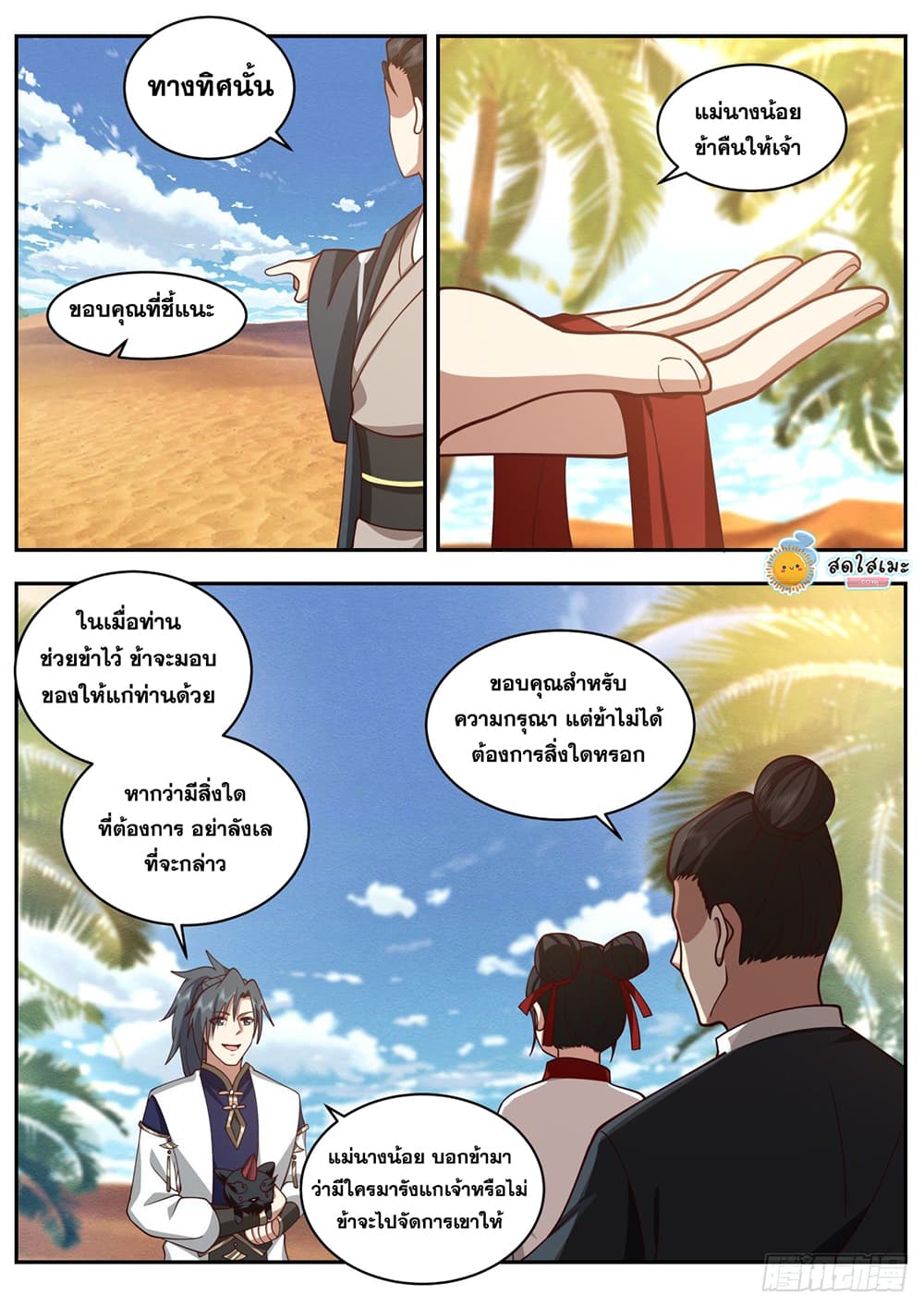 อ่านการ์ตูน Martial Peak 2109 ภาพที่ 9