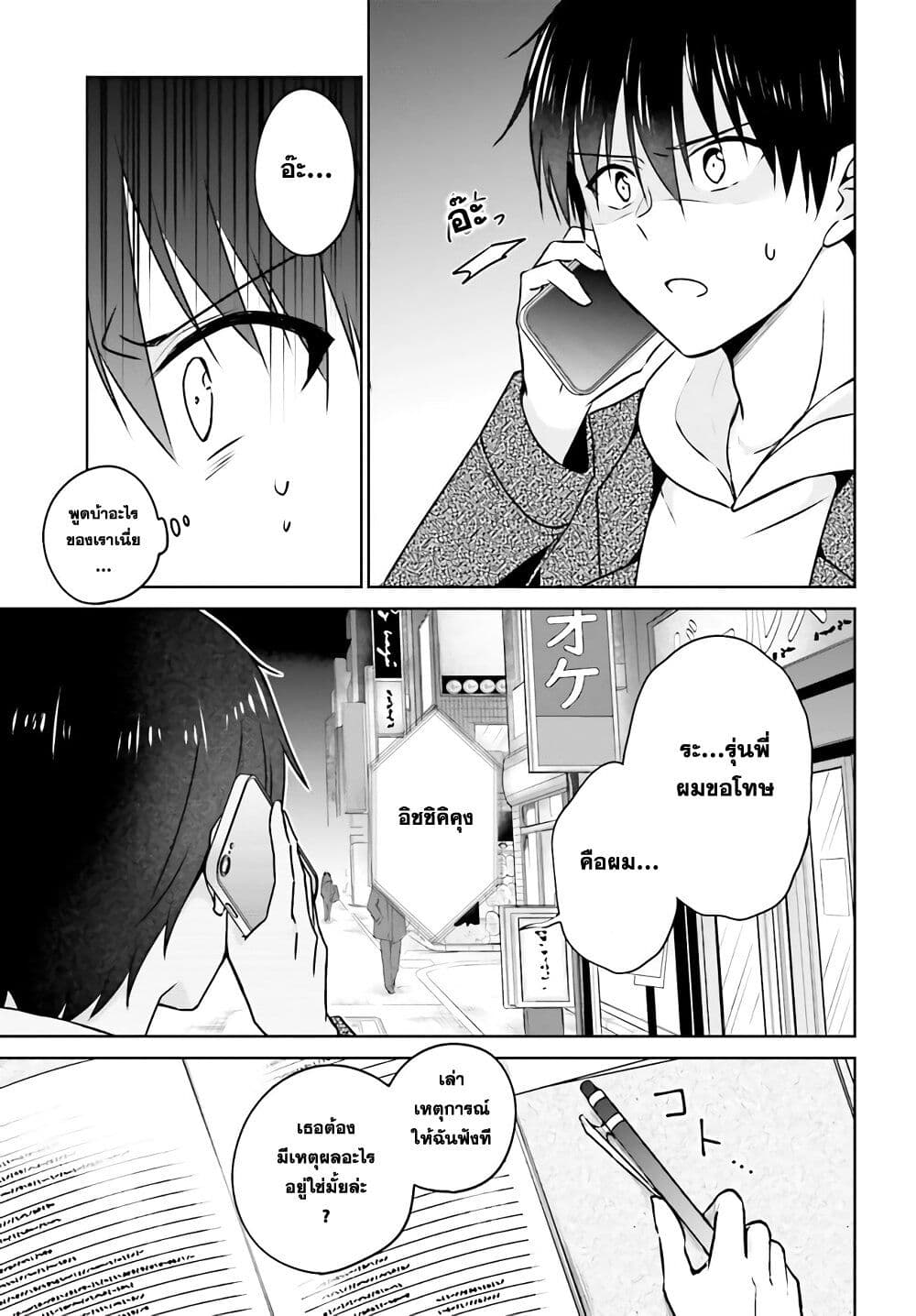 อ่านการ์ตูน Kanojo ga Senpai ni NTR-reta no de, Senpai no Kanojo wo NTR-masu 1 ภาพที่ 19