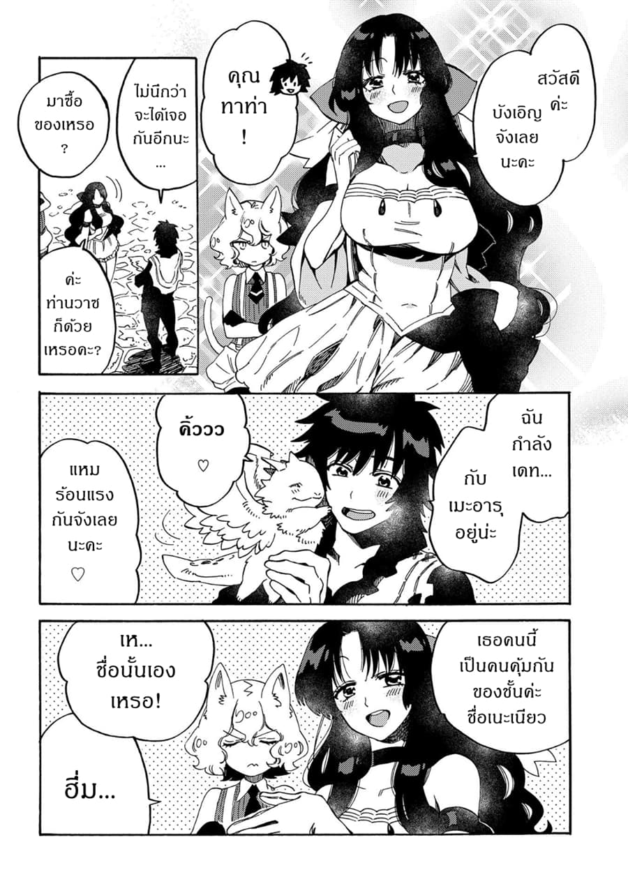 อ่านการ์ตูน Sono Mono. Nochi ni… (Reboot) 10 ภาพที่ 23