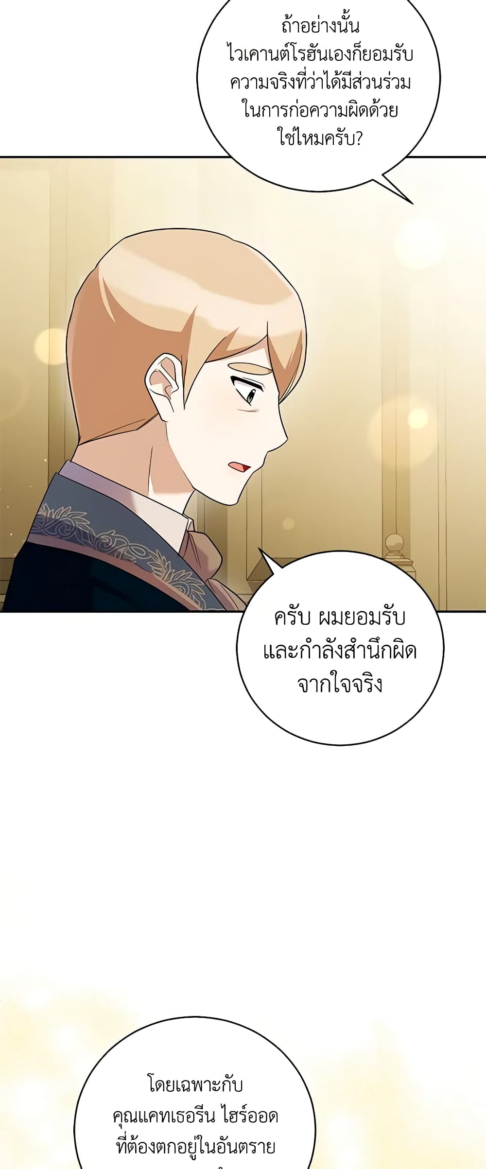 อ่านการ์ตูน Please Support My Revenge 47 ภาพที่ 14