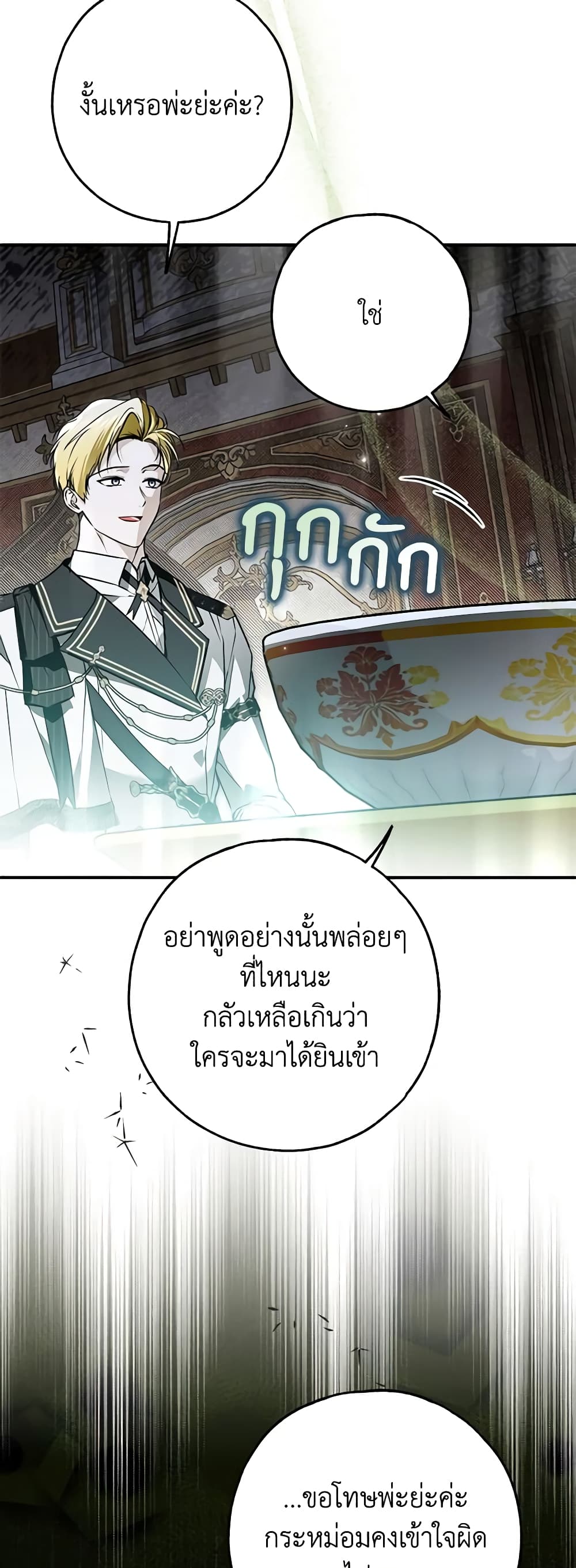 อ่านการ์ตูน My Body Has Been Possessed By Someone 40 ภาพที่ 15