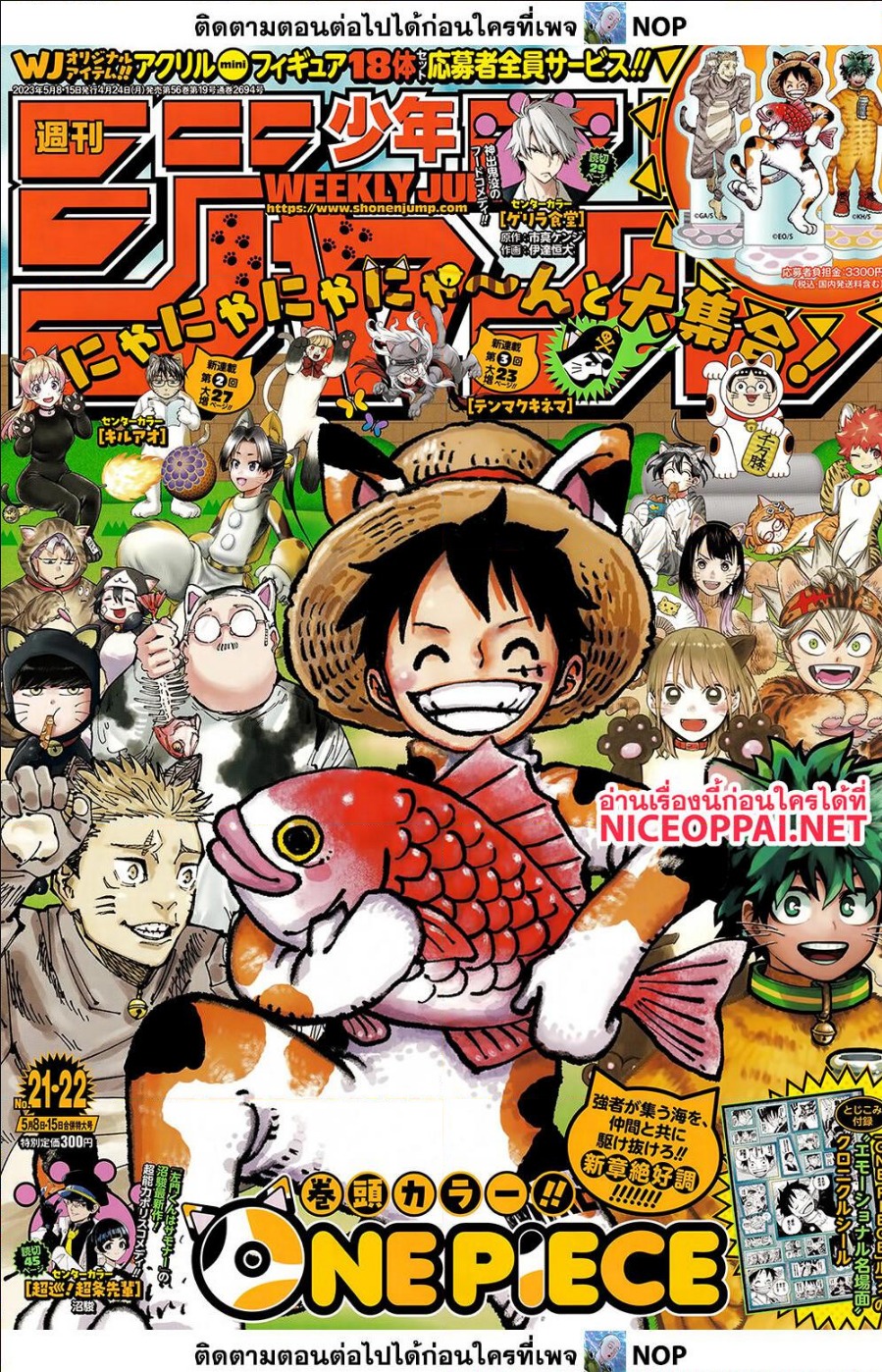 อ่านการ์ตูน One Piece 1081 ภาพที่ 1