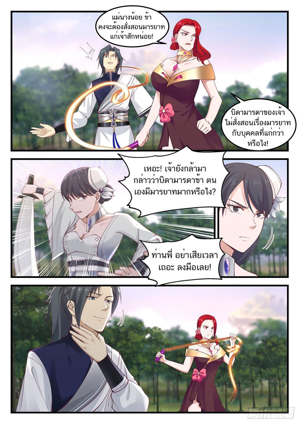 อ่านการ์ตูน Martial Peak 857 ภาพที่ 13