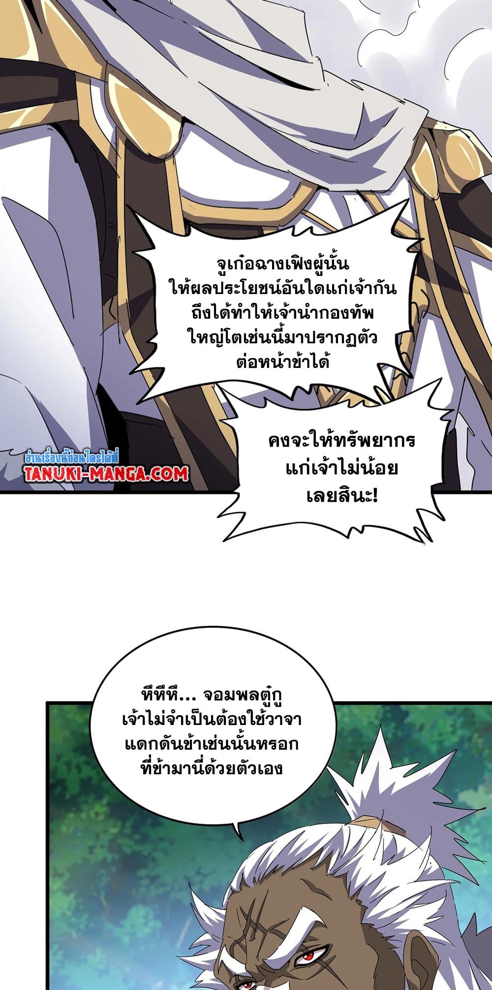 อ่านการ์ตูน Magic Emperor 496 ภาพที่ 3