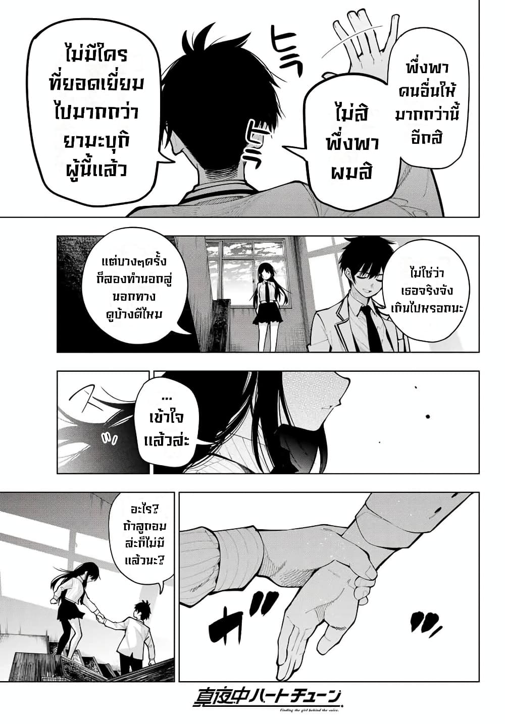 อ่านการ์ตูน Tune In to the Midnight Heart 9 ภาพที่ 19