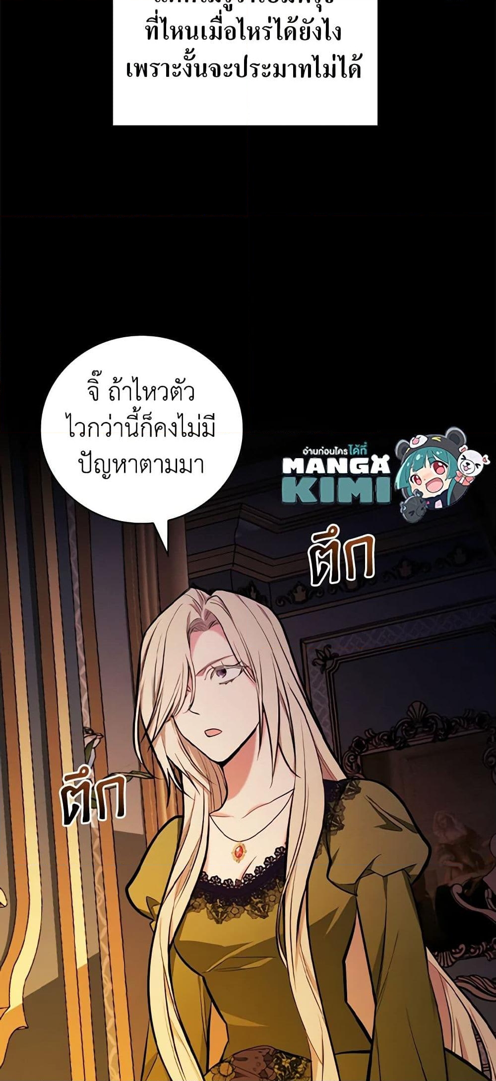 อ่านการ์ตูน I’ll Become the Mother of the Hero 50 ภาพที่ 21