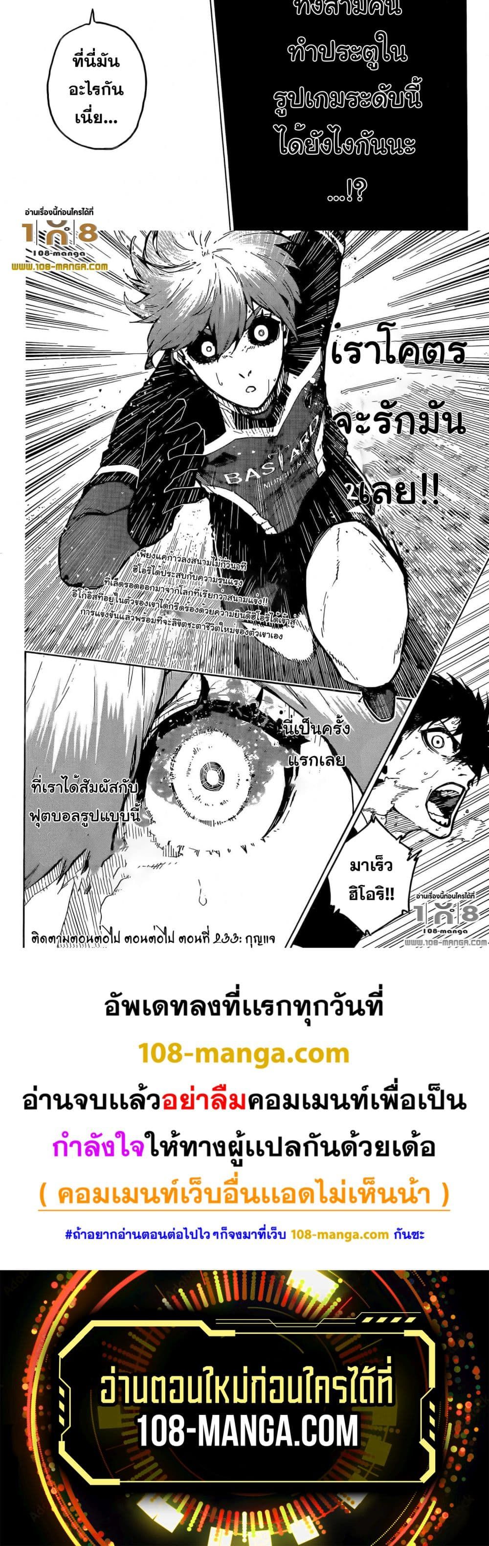 อ่านการ์ตูน Blue Lock 232 ภาพที่ 10