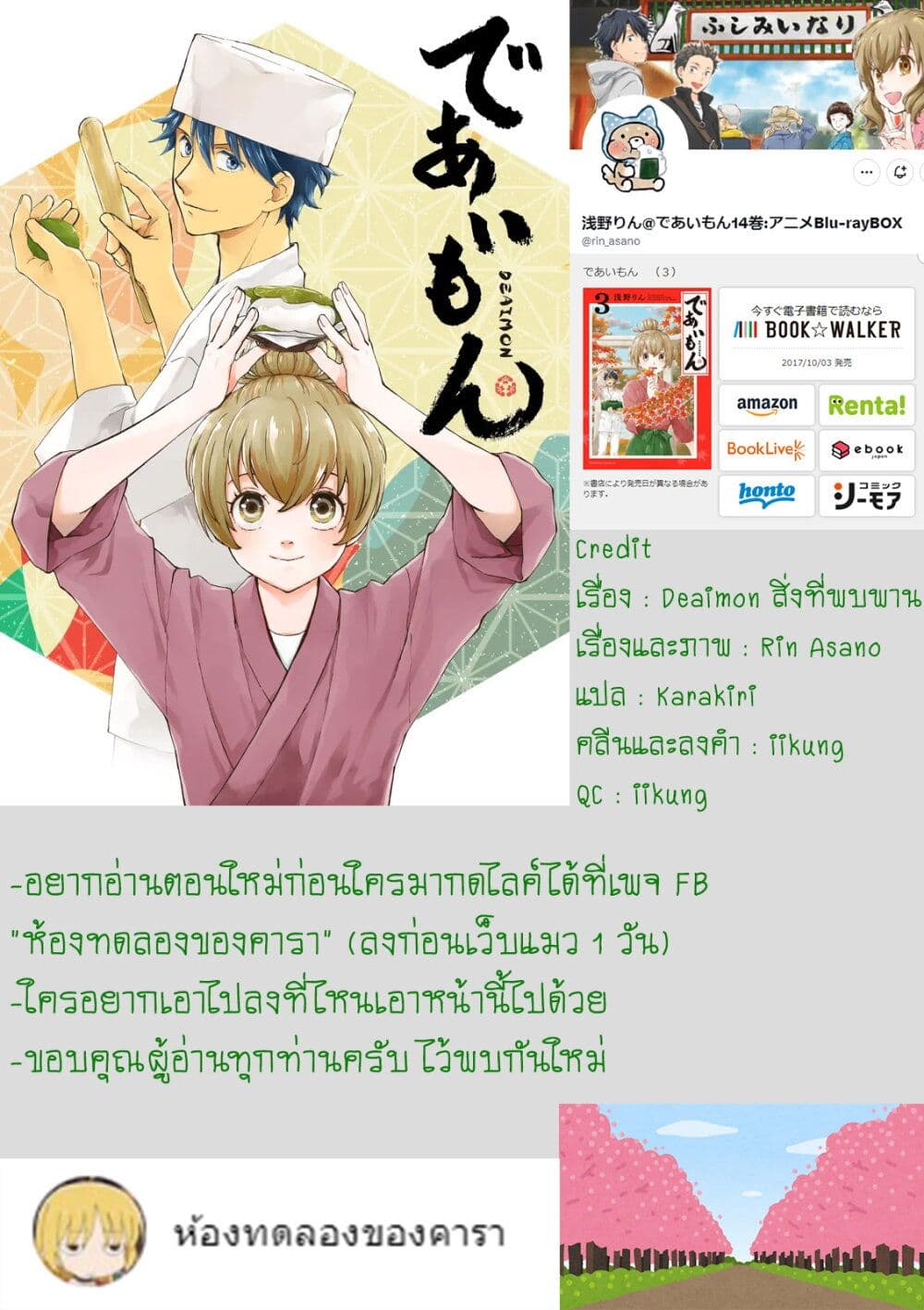 อ่านการ์ตูน Deaimon 24 ภาพที่ 38