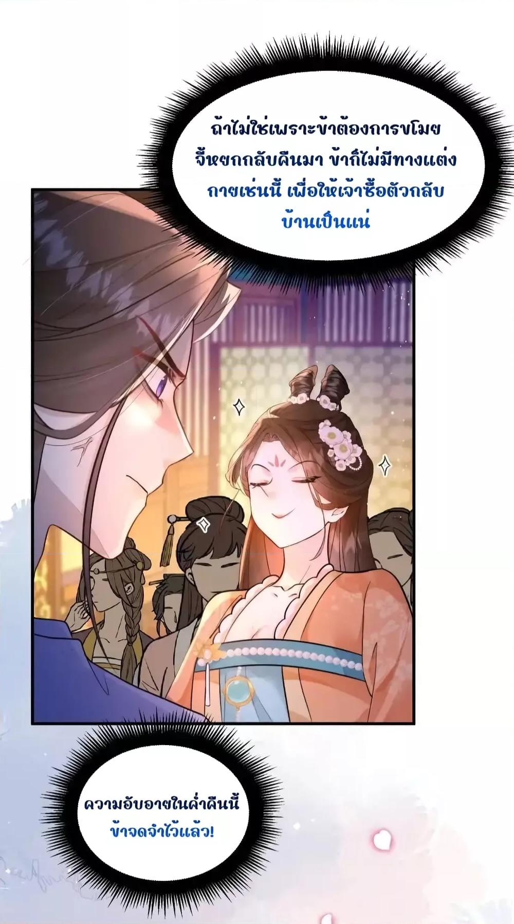 อ่านการ์ตูน The National Preceptor Whom I Trashed Has Ascended the Throne 3 ภาพที่ 27