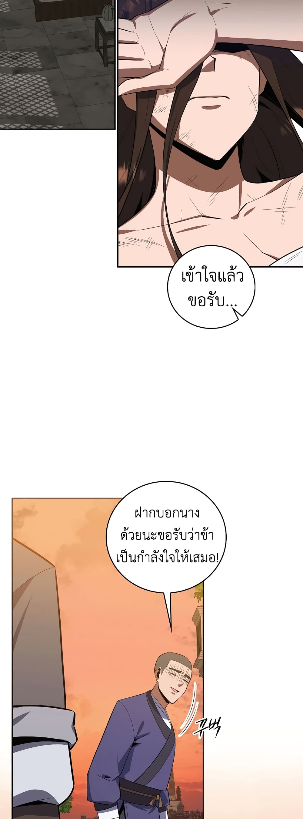 อ่านการ์ตูน Champion’s Path to Murim 37 ภาพที่ 48