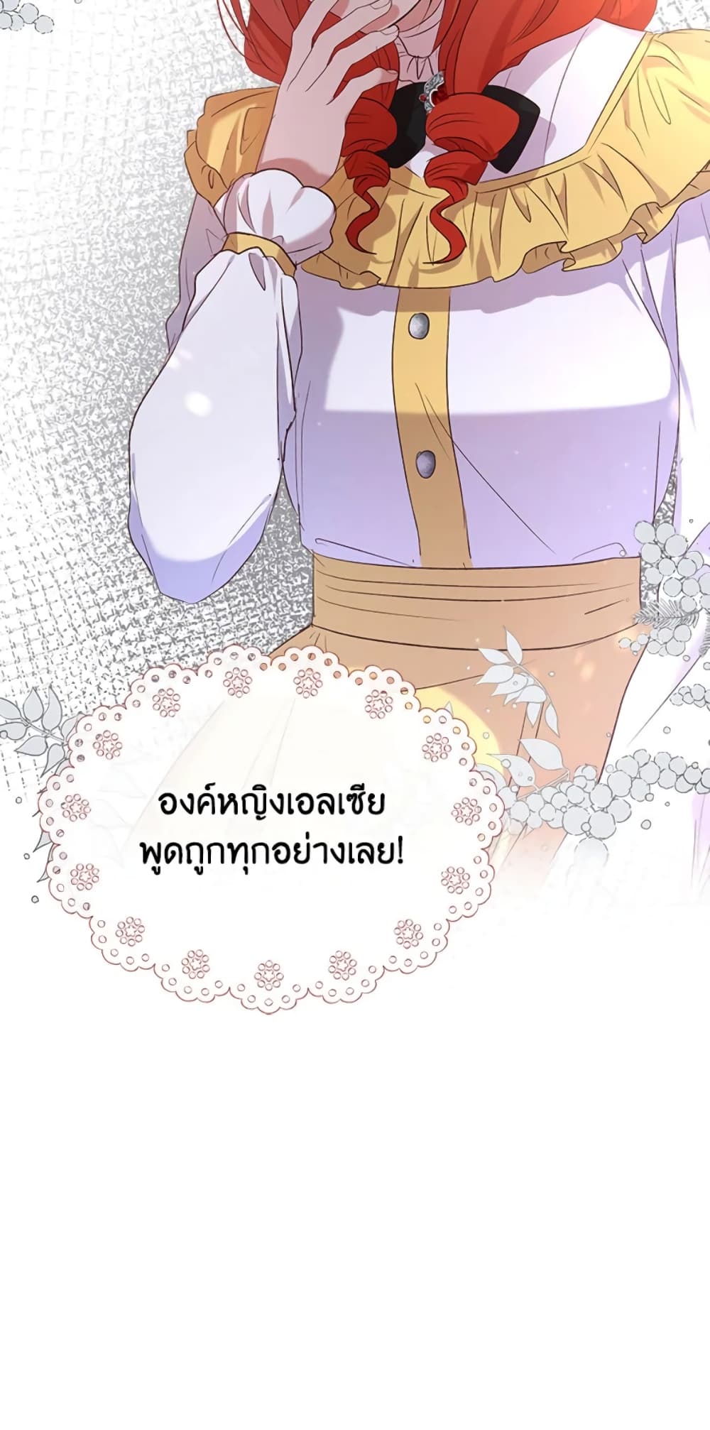 อ่านการ์ตูน I Didn’t Save You To Get Proposed To 7 ภาพที่ 44