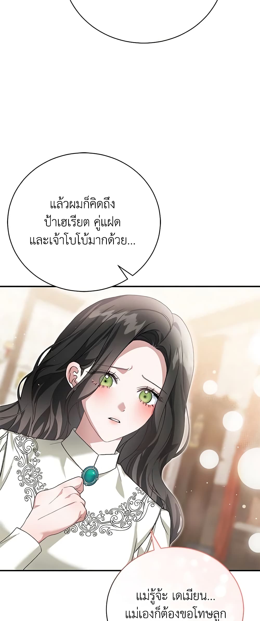 อ่านการ์ตูน The Mistress Runs Away 51 ภาพที่ 47