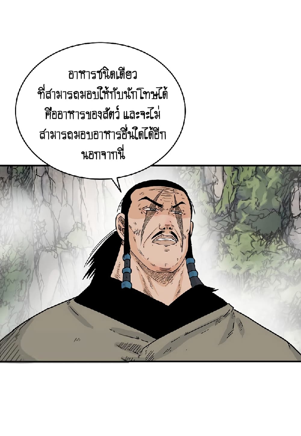 อ่านการ์ตูน Fist Demon Of Mount Hua 129 ภาพที่ 42