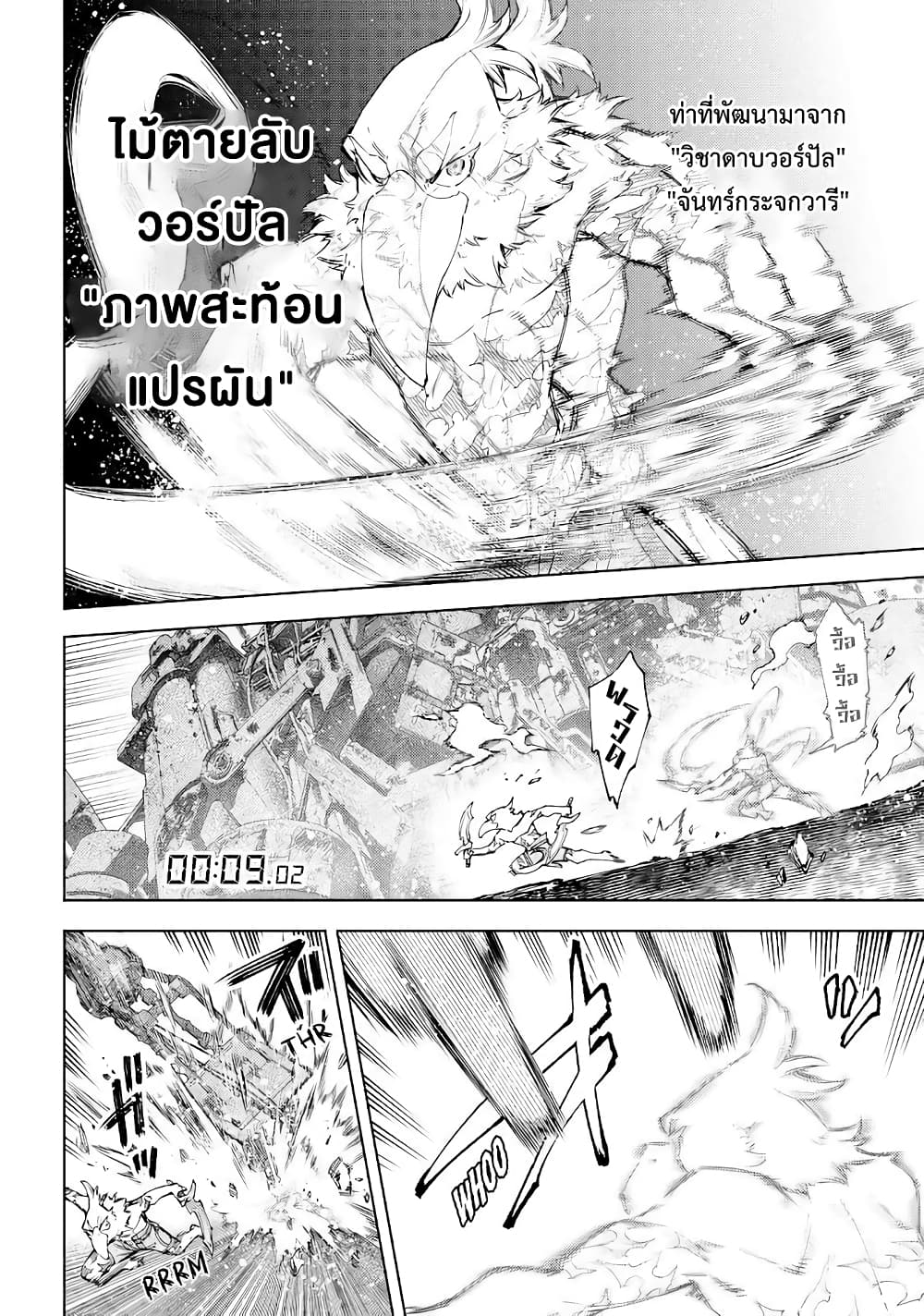 อ่านการ์ตูน Shangri-La Frontier 79 ภาพที่ 13