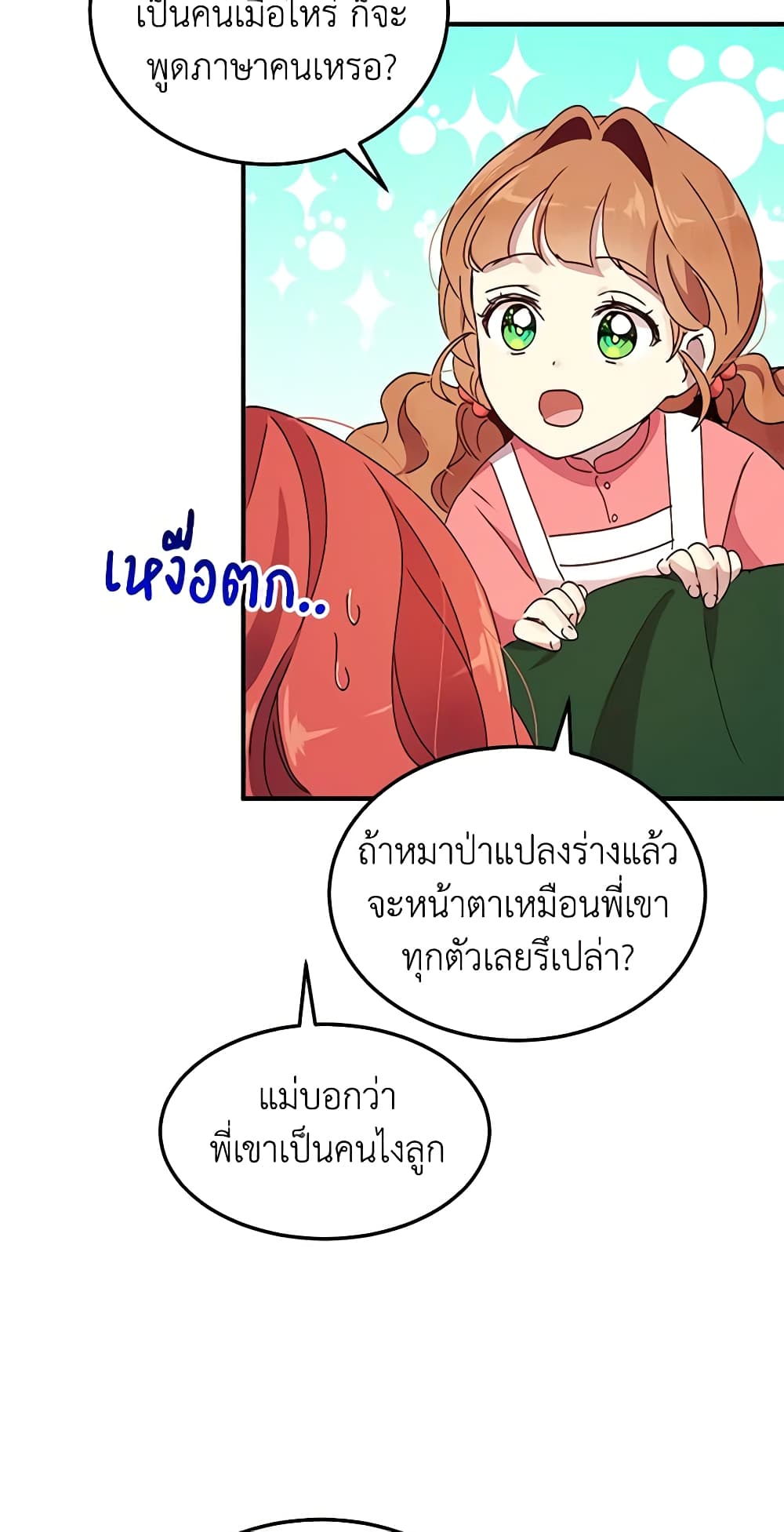 อ่านการ์ตูน What’s Wrong With You, Duke 82 ภาพที่ 24