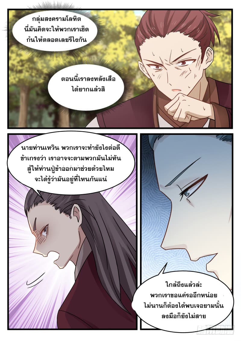 อ่านการ์ตูน Martial Peak 65 ภาพที่ 2