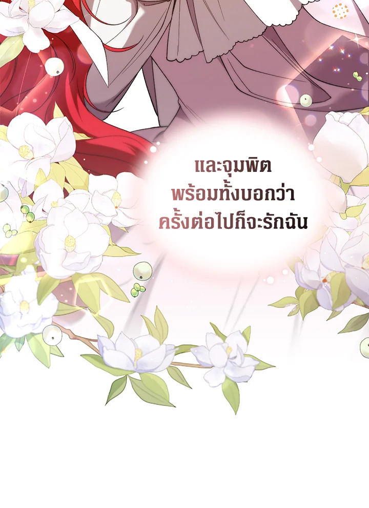 อ่านการ์ตูน Resetting Lady 47 ภาพที่ 80