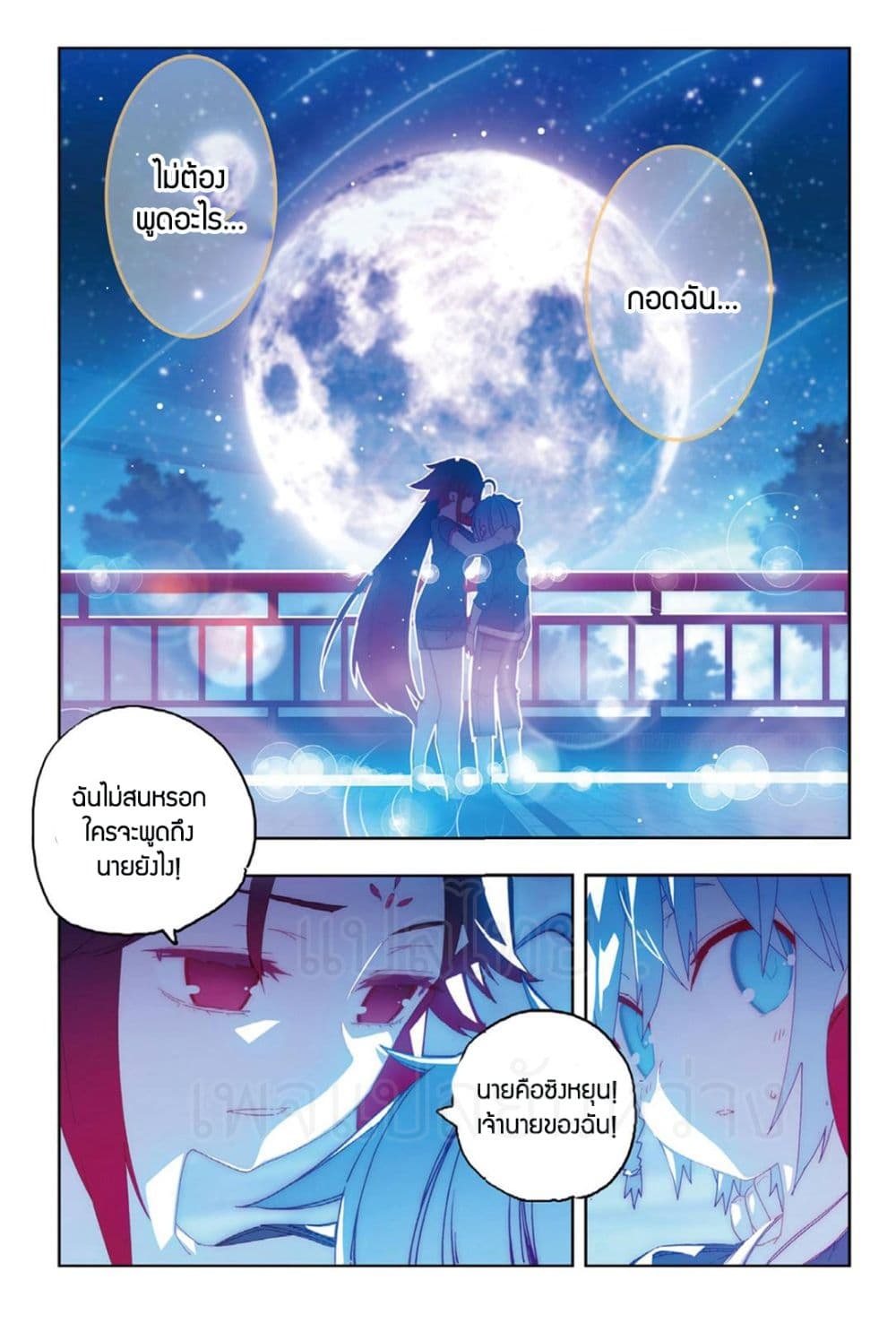 อ่านการ์ตูน X Epoch of Dragon 68 ภาพที่ 8