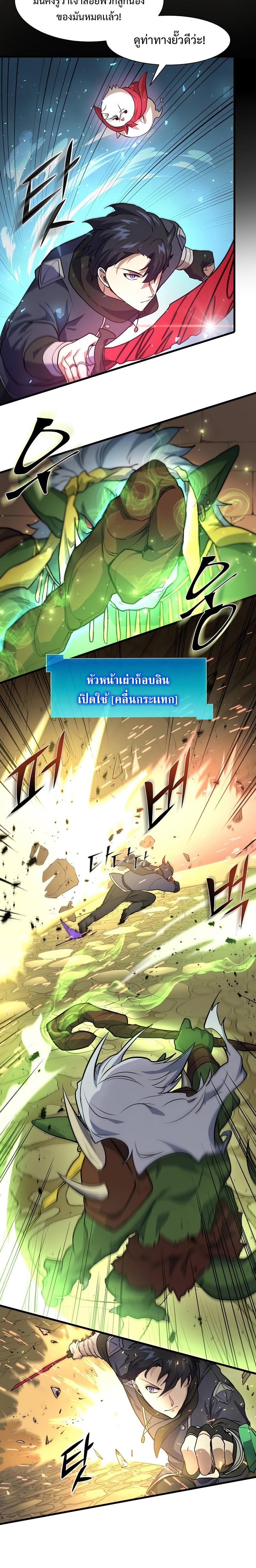 อ่านการ์ตูน Level Up with Skills 23 ภาพที่ 8