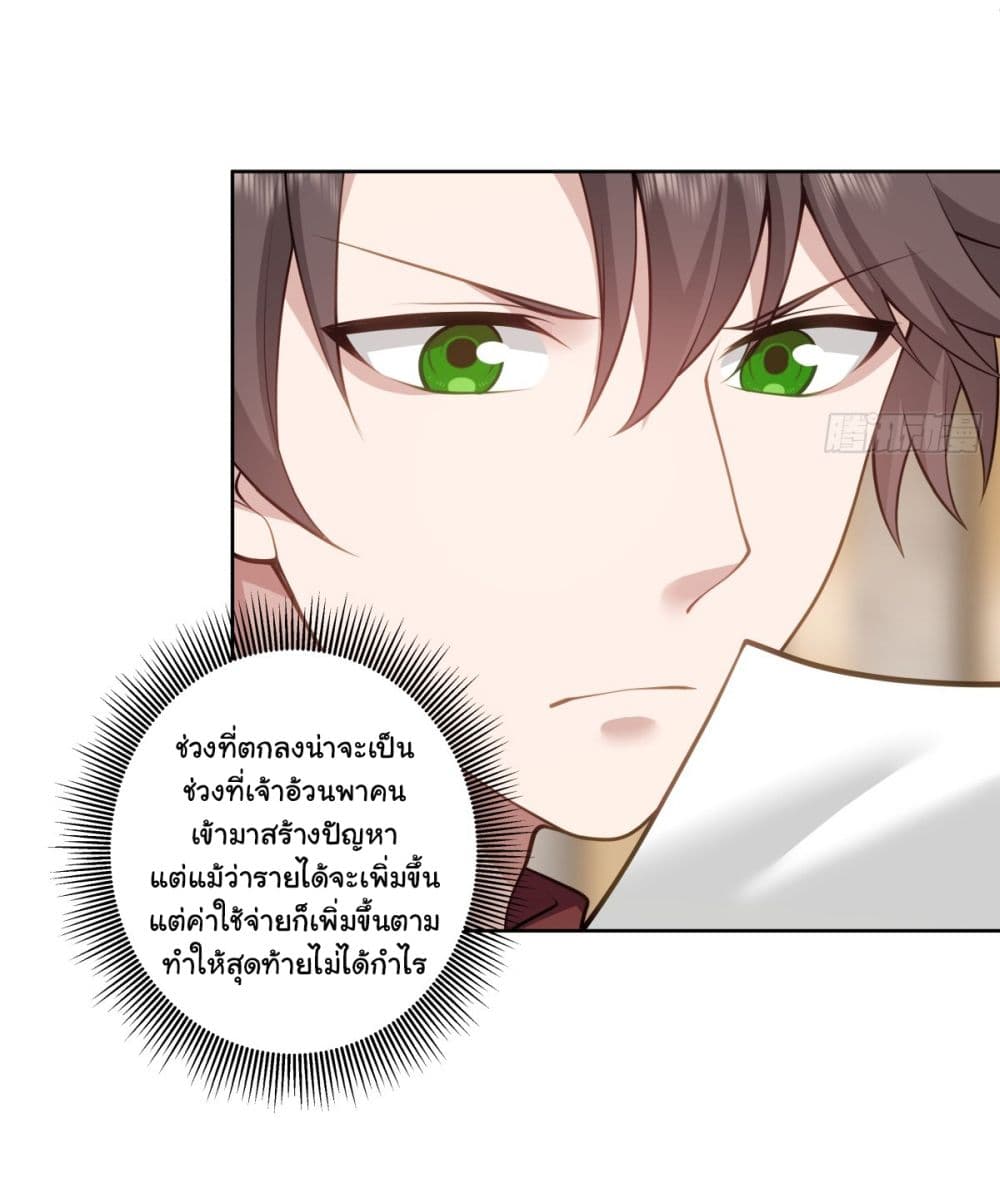 อ่านการ์ตูน I Really Don’t Want to be Reborn 152 ภาพที่ 27