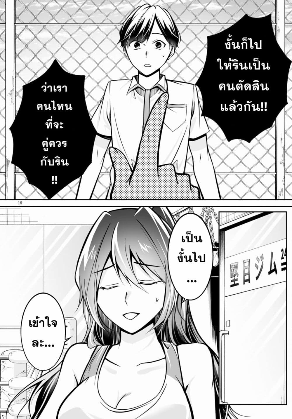 อ่านการ์ตูน Please Knock Me Down, Goddess!! 3 ภาพที่ 16