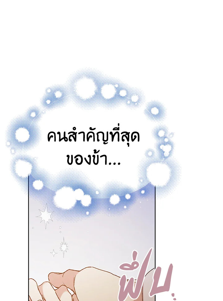 อ่านการ์ตูน A Way to Protect the Lovable You 41 ภาพที่ 70