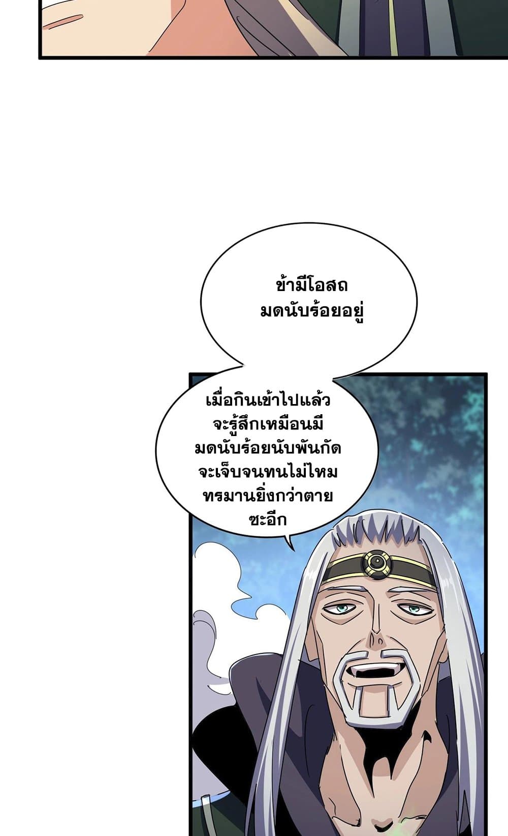 อ่านการ์ตูน Magic Emperor 461 ภาพที่ 27