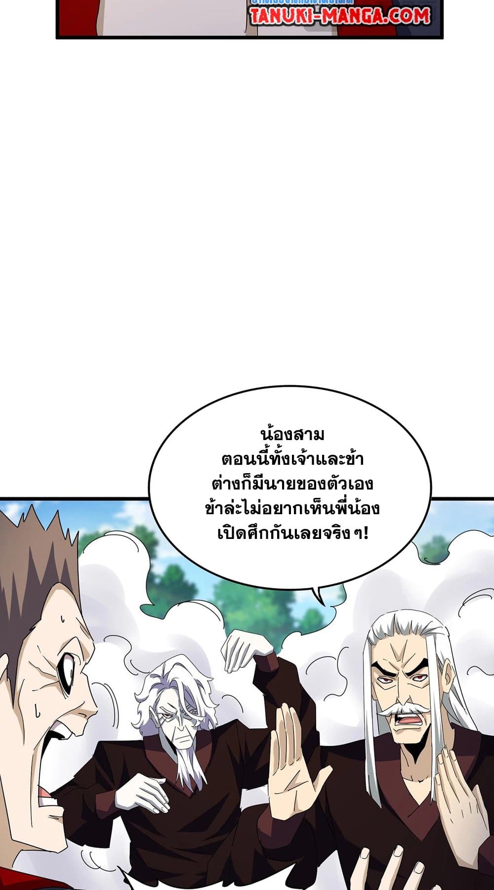 อ่านการ์ตูน Magic Emperor 477 ภาพที่ 22