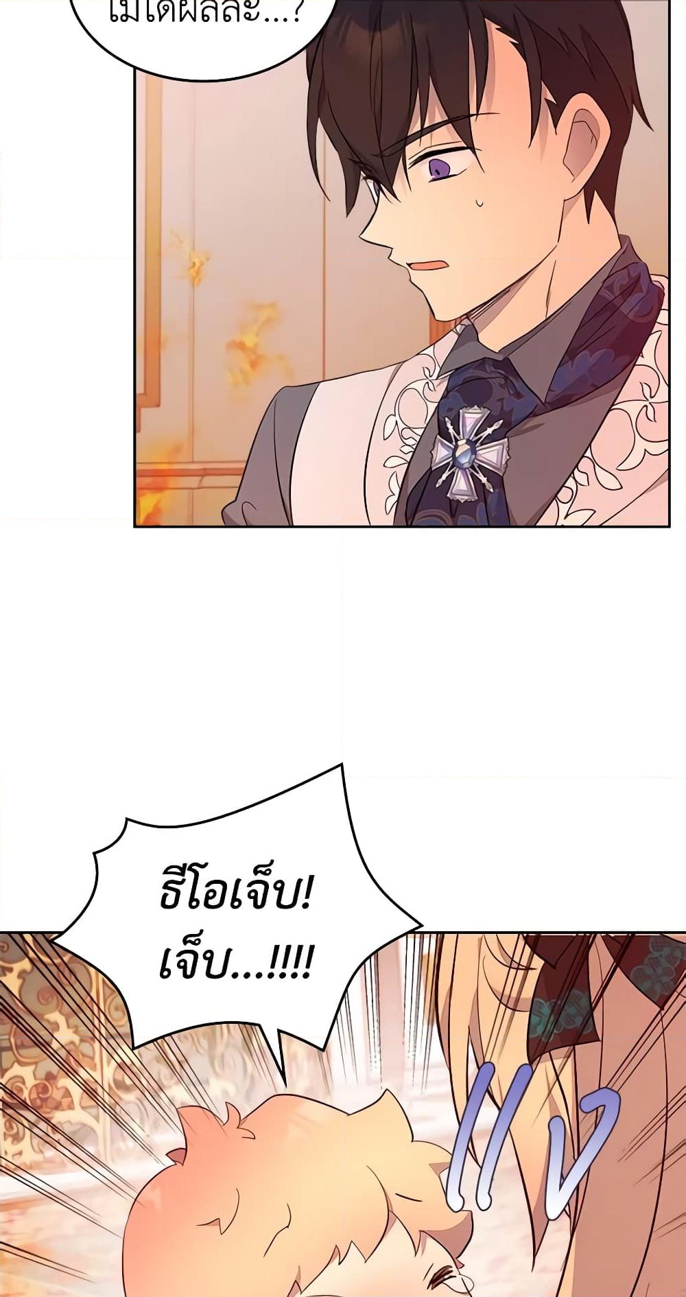 อ่านการ์ตูน I Accidentally Saved the Male Lead’s Brother 46 ภาพที่ 26