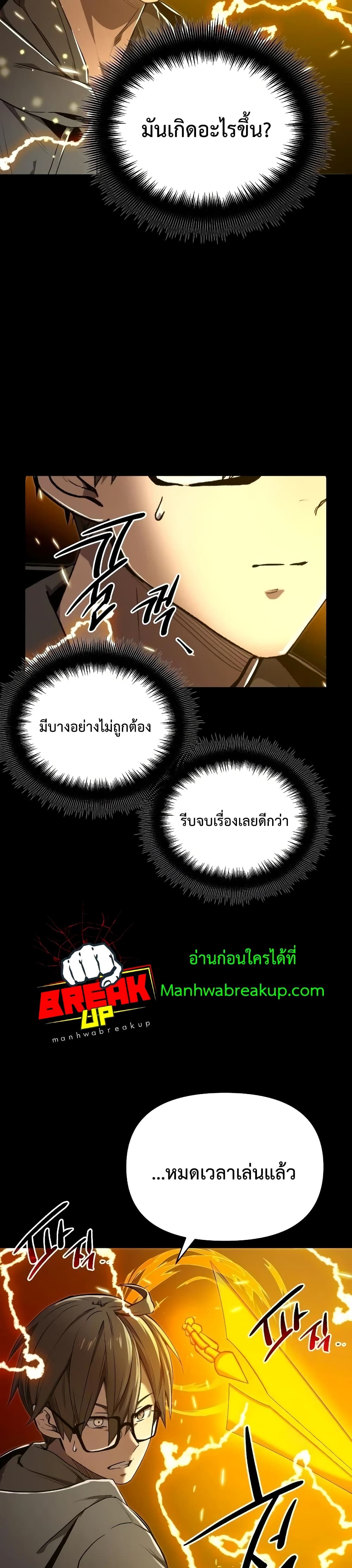 อ่านการ์ตูน I Obtained a Mythic Item 3 ภาพที่ 47