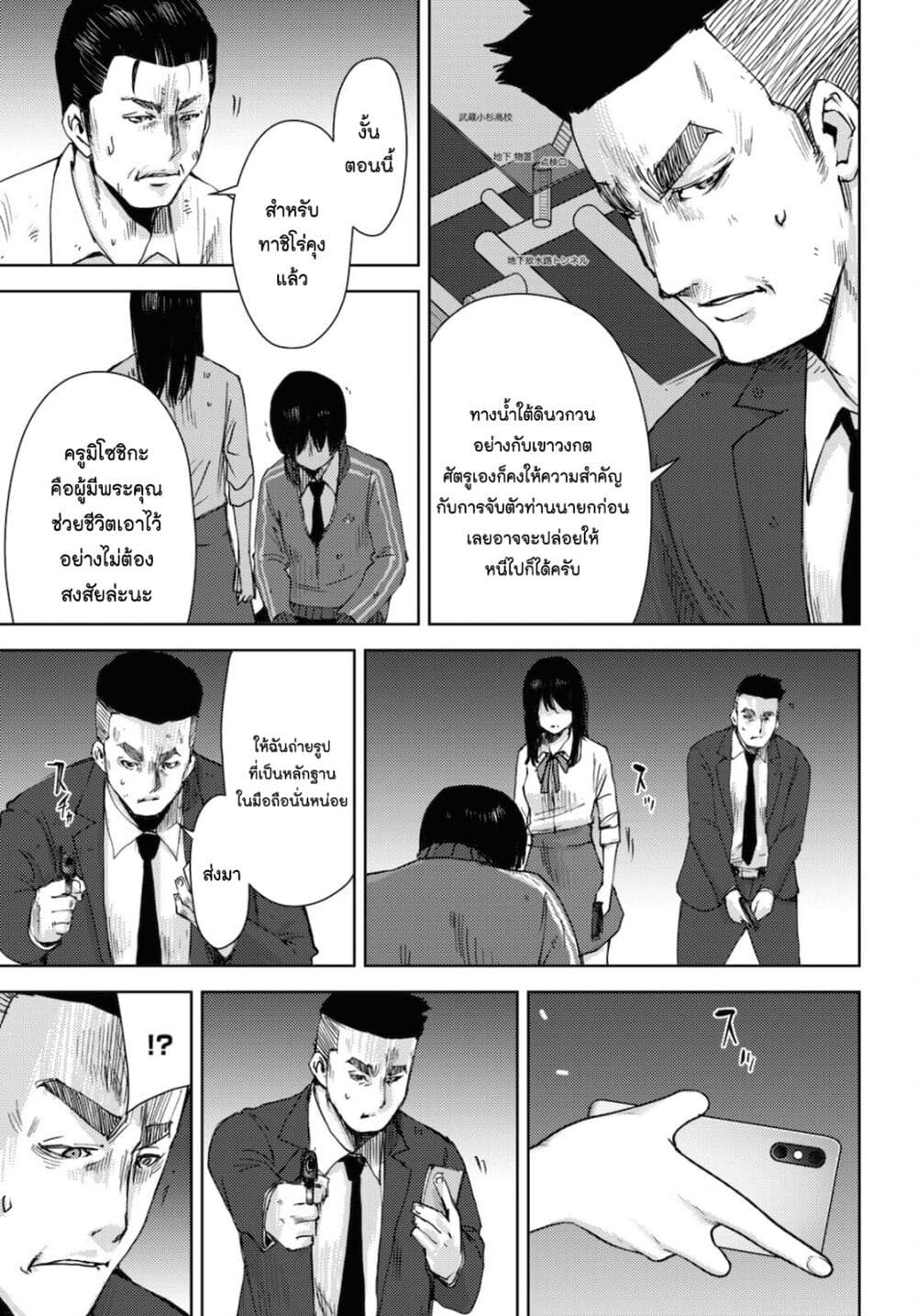 อ่านการ์ตูน The High School Incident 13 ภาพที่ 29