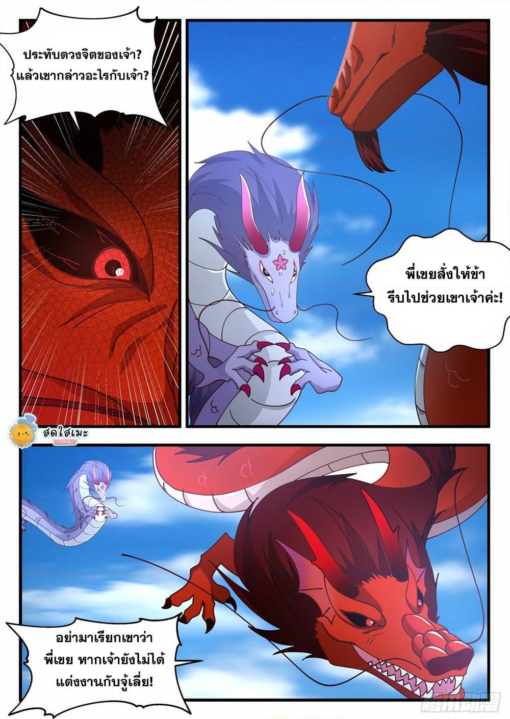 อ่านการ์ตูน Martial Peak 2144 ภาพที่ 10