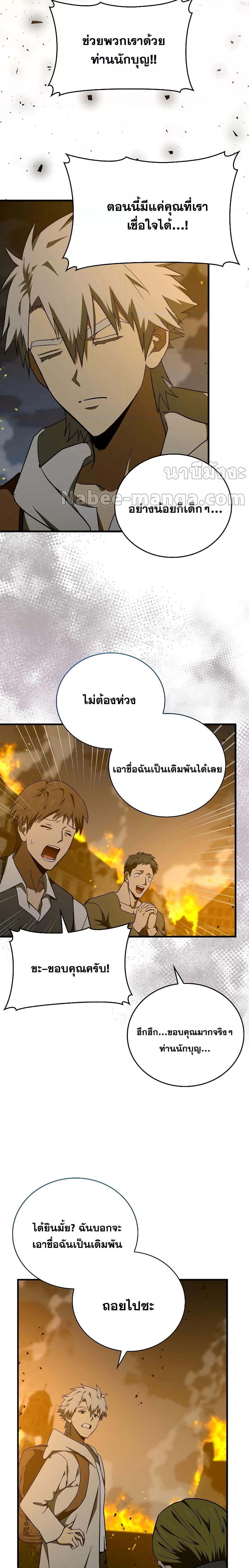 อ่านการ์ตูน To Hell With Being A Saint, I’m A Doctor 74 ภาพที่ 8