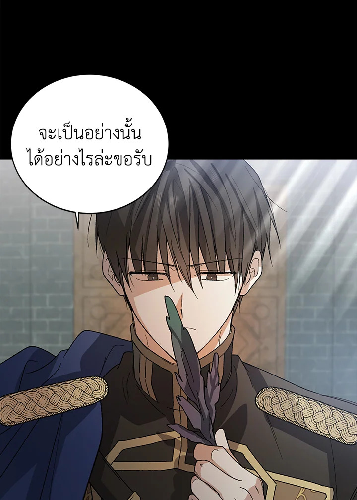 อ่านการ์ตูน A Way to Protect the Lovable You 5 ภาพที่ 54